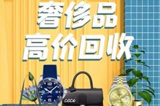西固回收奢侈品